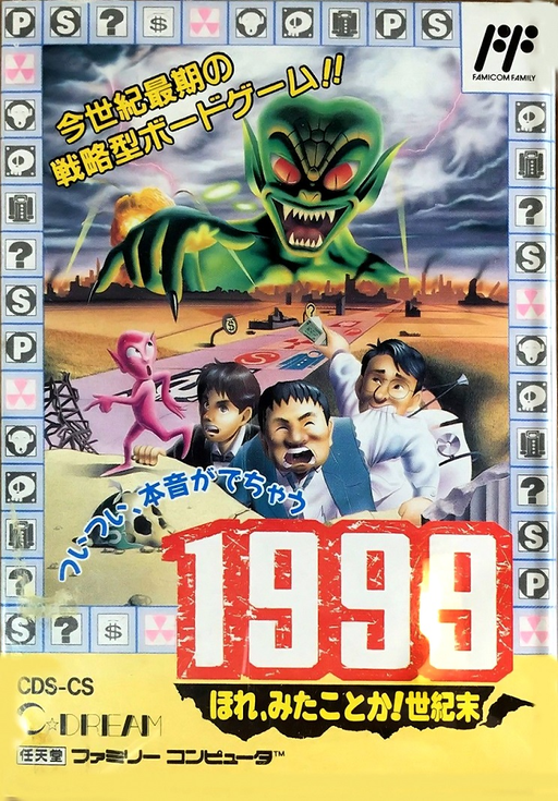 1999 - Hore, Mitakotoka! Seikimatsu (Japan) box art